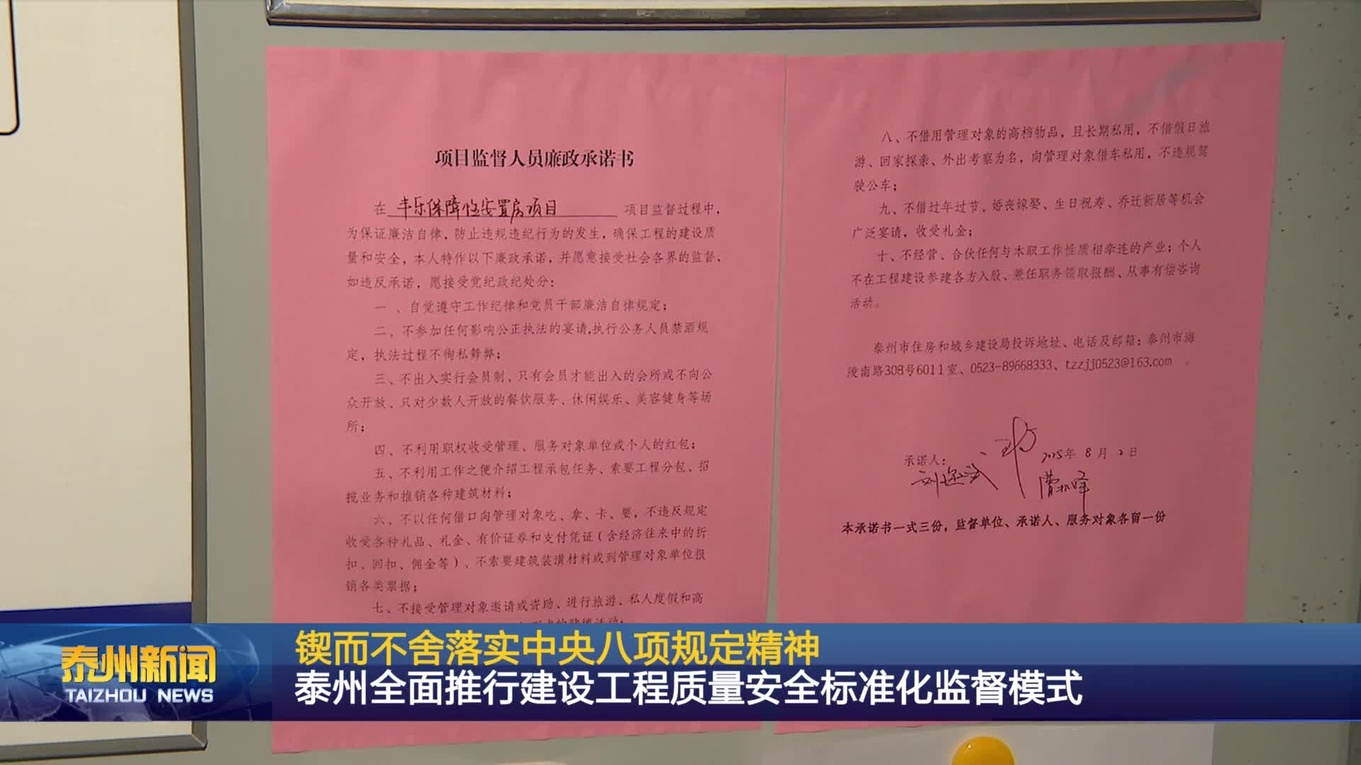锲而不舍落实中央八项规定精神  泰州全面推行建设工程质量安全标准化监督模式