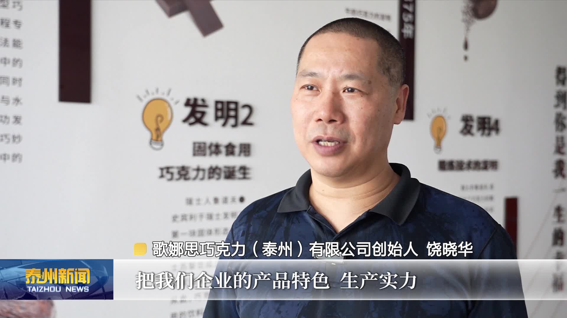 到泰州 泰周到  医药高新区（高港区）：帮助企业找订单 助推企业拓市场