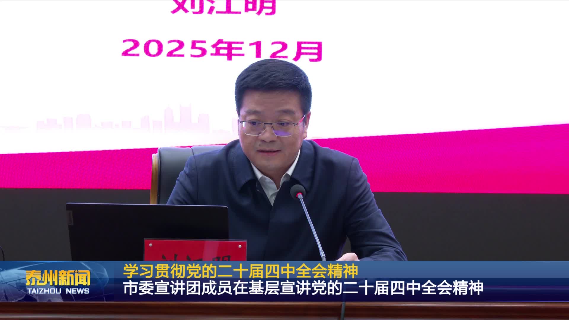 学习贯彻党的二十届四中全会精神  市委宣讲团成员在基层宣讲党的二十届四中全会精神